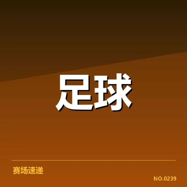 战术布局中的关键细节变化