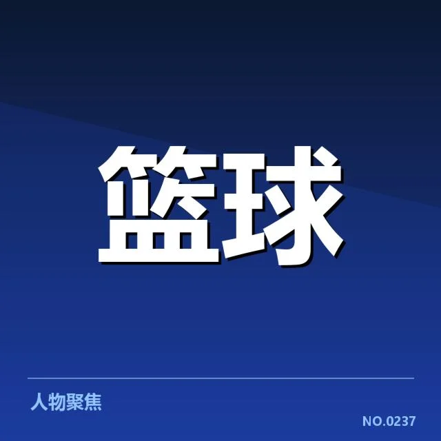 外援引进对球队的影响背后,球队战绩是否会因此提升存在疑问