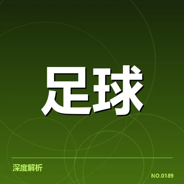 中甲球场建设：中甲俱乐部发展困境几何