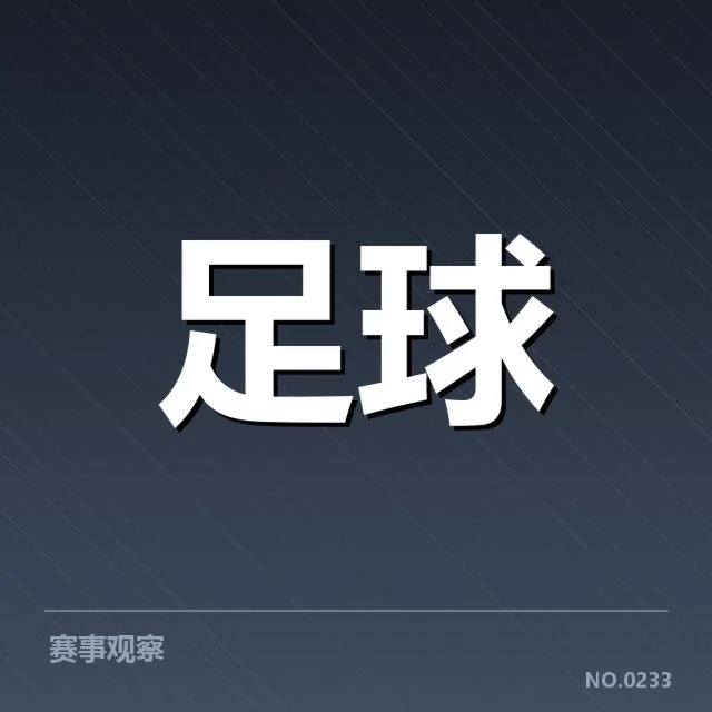 中甲争冠格局:河南嵩山龙门和昆山FC谁能胜出