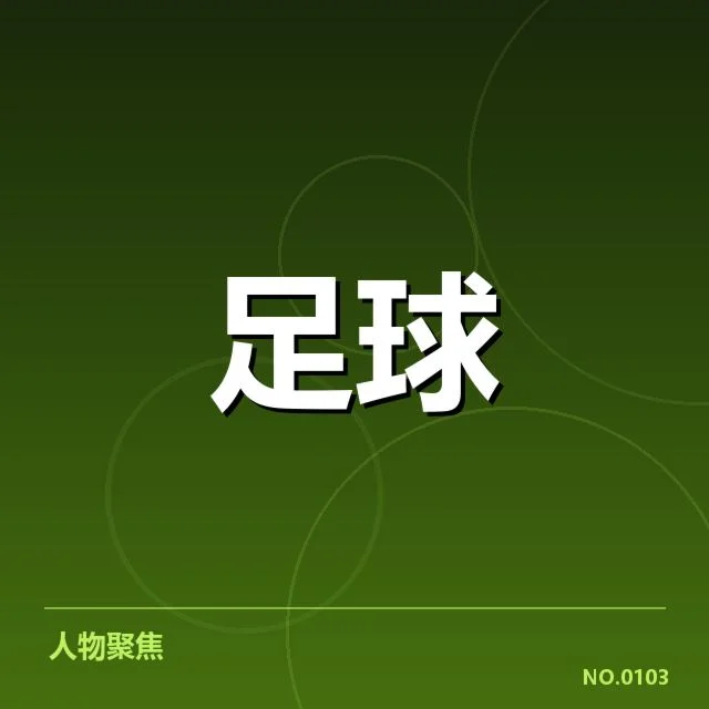 河南嵩山龙门与昆山FC赛程及数据