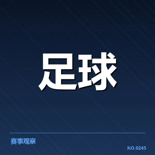 曼城锋线调整：主帅瓜迪奥拉战术取舍何去何从