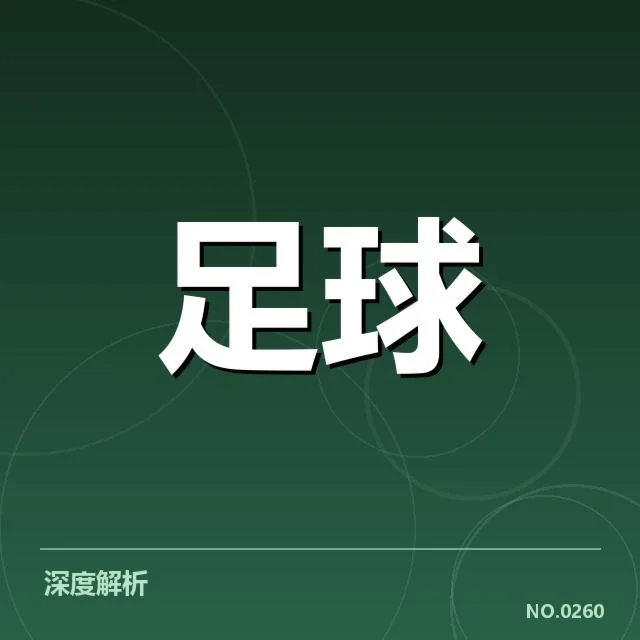 曼城锋线现有名单与重要赛程