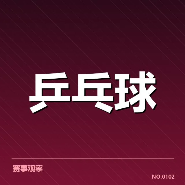 权威名单与赛程确定排名基准